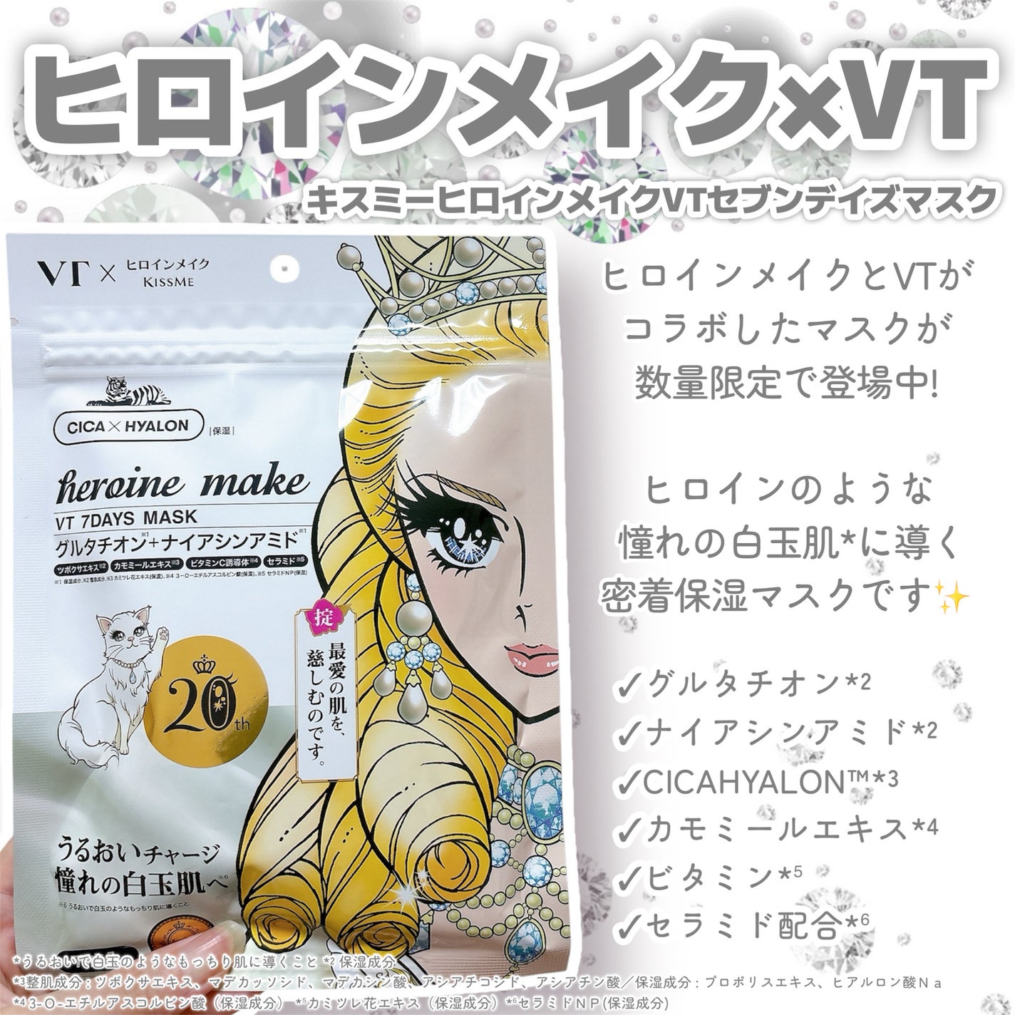 ヒロインメイク VTセブンデイズマスク/ヒロインメイク×VT/シートマスク・パックを使ったクチコミ(2枚目)