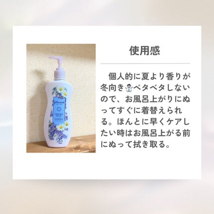 ジョンソンボディケア ドリーミースキン アロマミルク/ジョンソン・エンド・ジョンソン/ボディミルクを使ったクチコミ(4枚目)