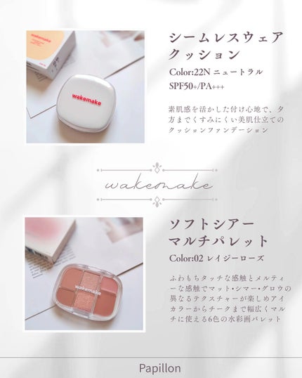 ソフトシアーマルチパレット/wakemake/アイシャドウパレットを使ったクチコミ(2枚目)