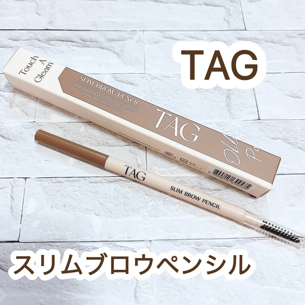 スリムブロウペンシル/TAG/アイブロウペンシルを使ったクチコミ(1枚目)
