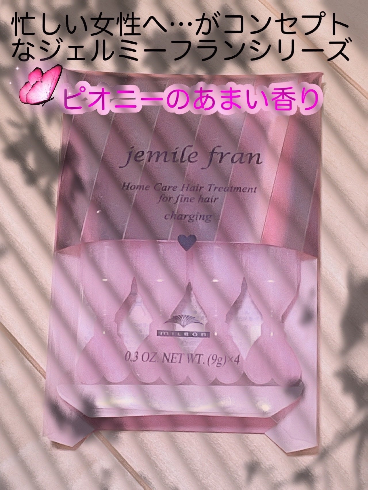 ジェミールフラン ヘアケアシリーズ サロントリートメント ハートチャージング/ジェミールフラン/洗い流すヘアトリートメントを使ったクチコミ(1枚目)