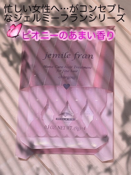 ジェミールフラン ジェミールフラン ヘアケアシリーズ サロントリートメント ハートチャージングのクチコミ「🖤ジェミールフラン ヘアケアシリーズ サロントリートメント ハートチャージング
🖤は、細い毛.....」(1枚目)