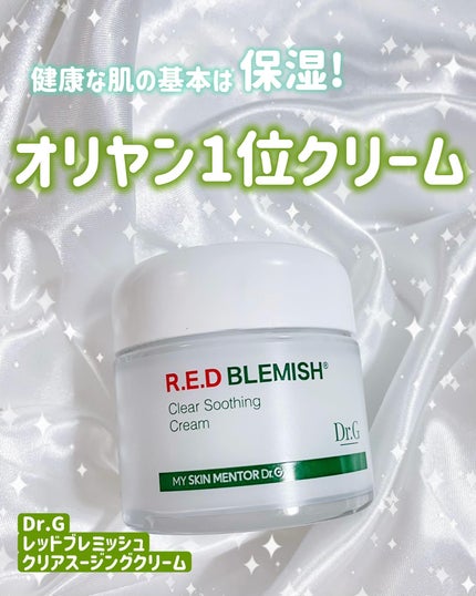 レッドブレミッシュ クリアスージングクリーム/Dr.G/フェイスクリームを使ったクチコミ(1枚目)
