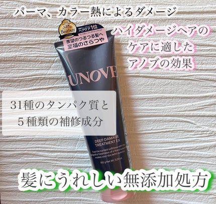 ディープダメージトリートメントEX/UNOVE/洗い流すヘアトリートメントを使ったクチコミ(2枚目)