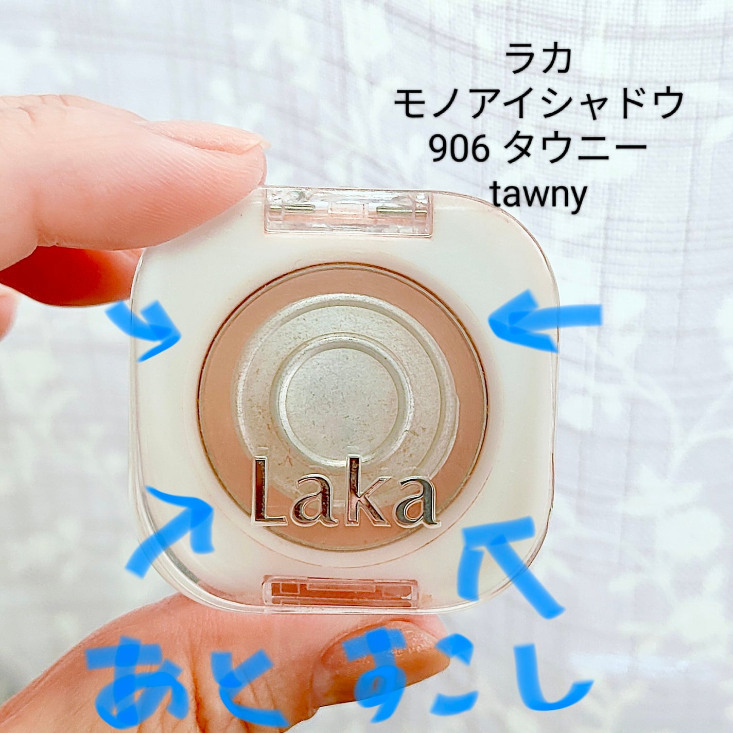 モノアイシャドウ/Laka/単色アイシャドウを使ったクチコミ(1枚目)