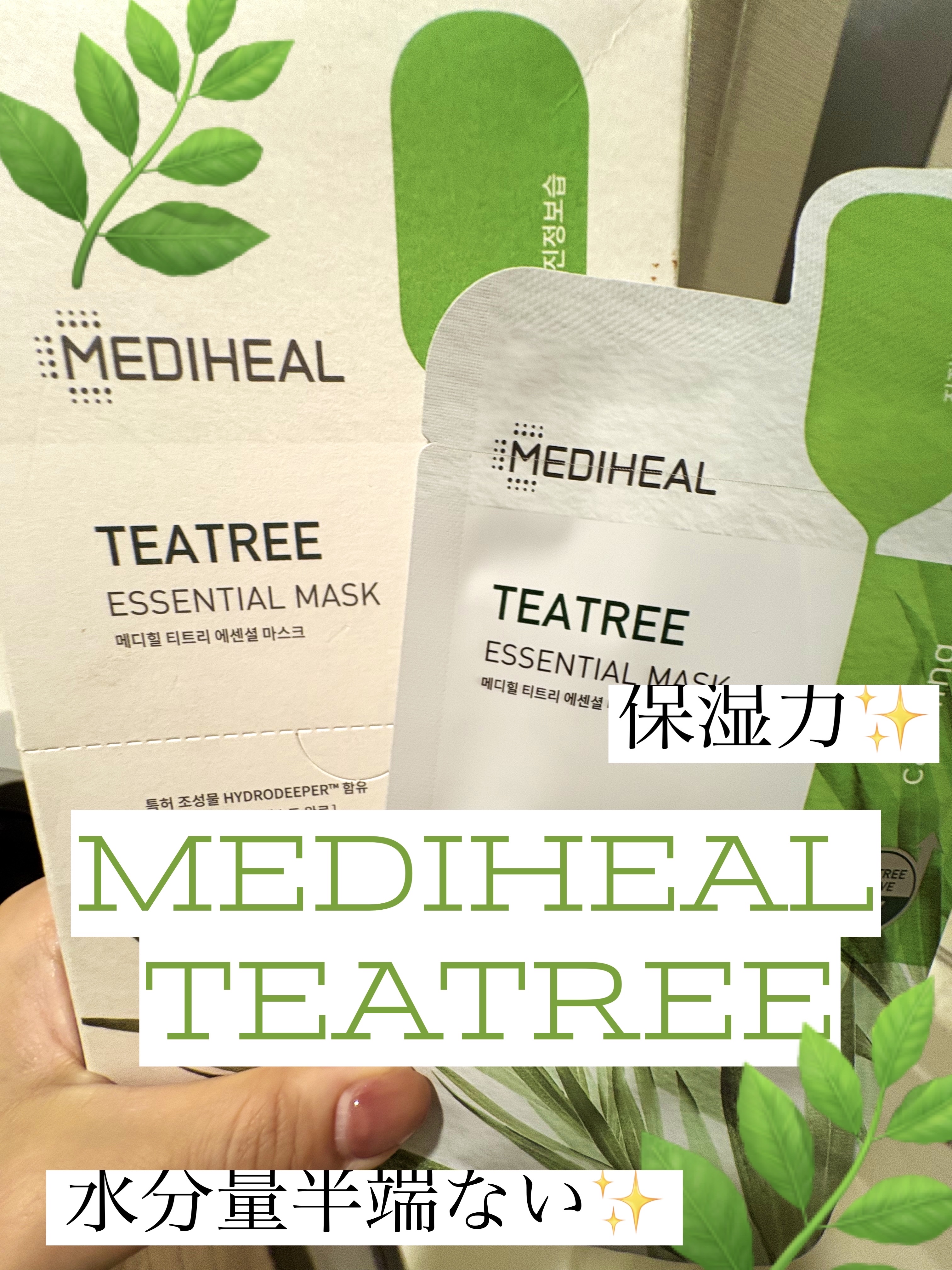 ティーツリーケア ソリューション エッセンシャルマスクEX/MEDIHEAL/シートマスク・パックを使ったクチコミ（1枚目）