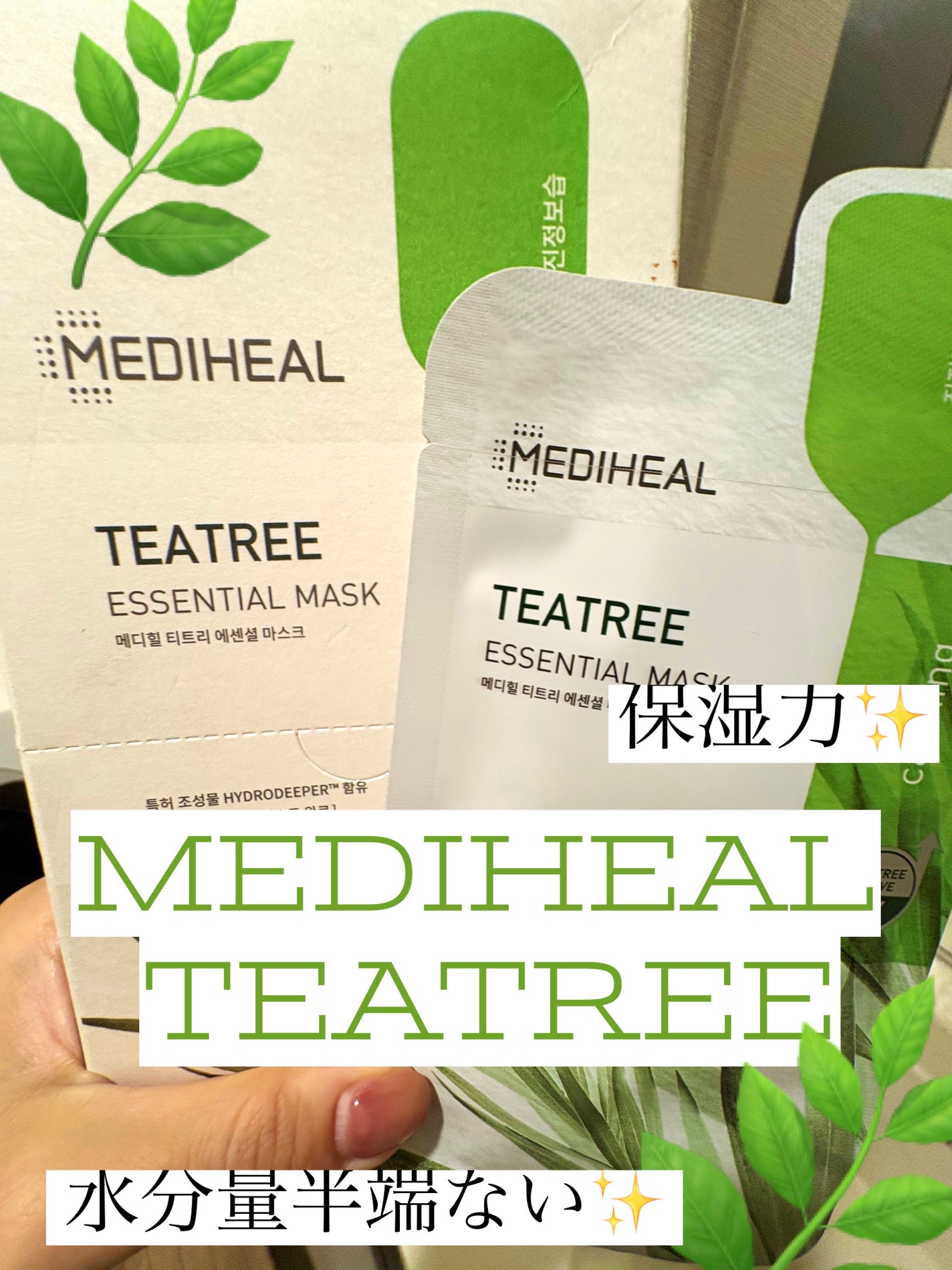 ティーツリーケア ソリューション エッセンシャルマスクEX/MEDIHEAL/シートマスク・パックを使ったクチコミ(1枚目)