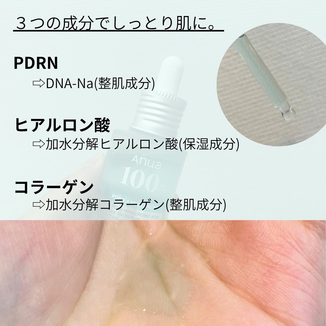 PDRNヒアルロン酸カプセル100セラム/Anua/美容液を使ったクチコミ(2枚目)