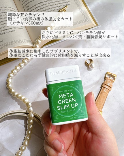 メタグリーンスリムアップ/VITALBEAUTIE/ボディサプリメントを使ったクチコミ(2枚目)