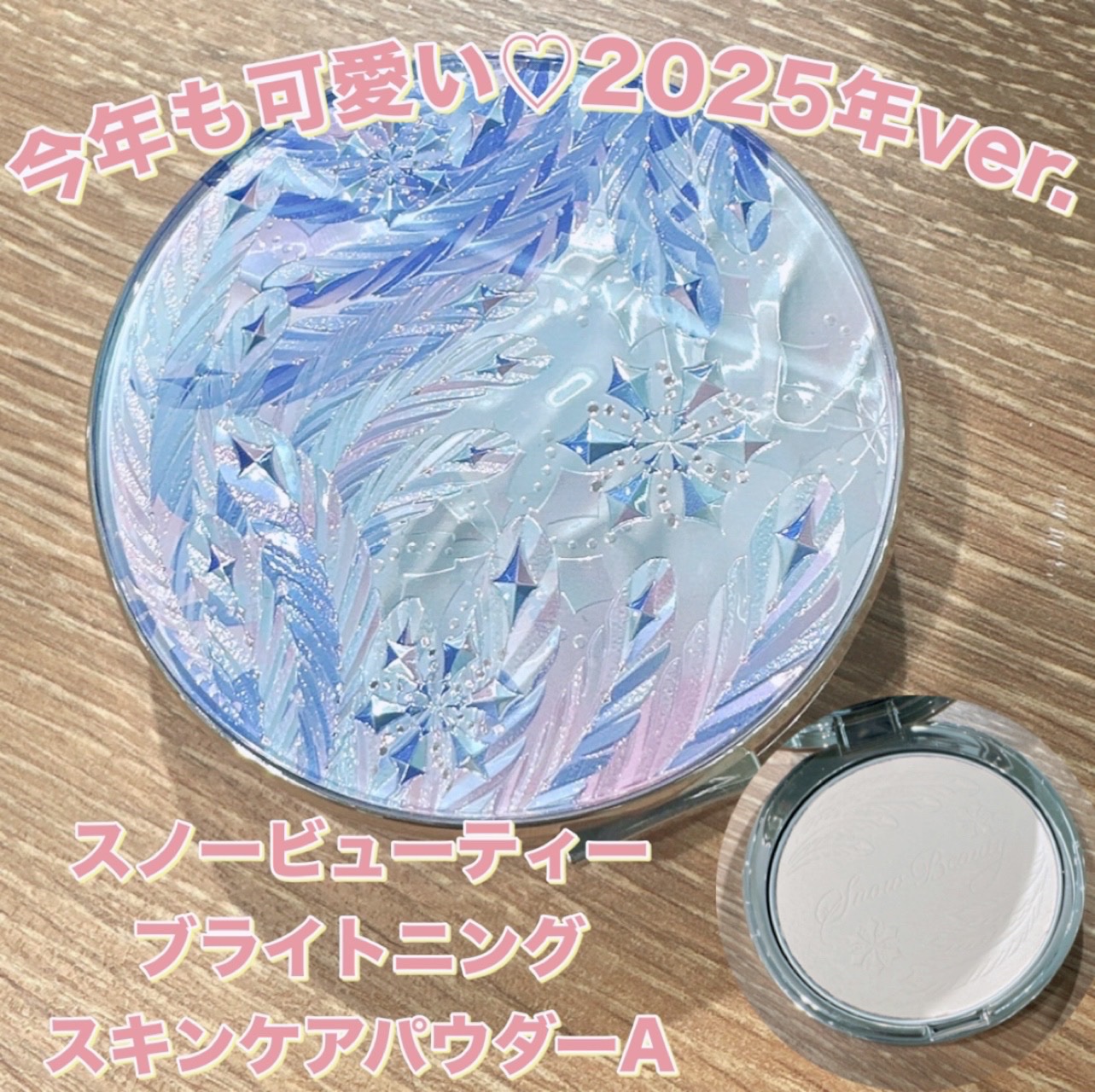 スノービューティー　ブライトニング スキンケアパウダーA 2025/スノービューティー/プレストパウダーを使ったクチコミ（1枚目）