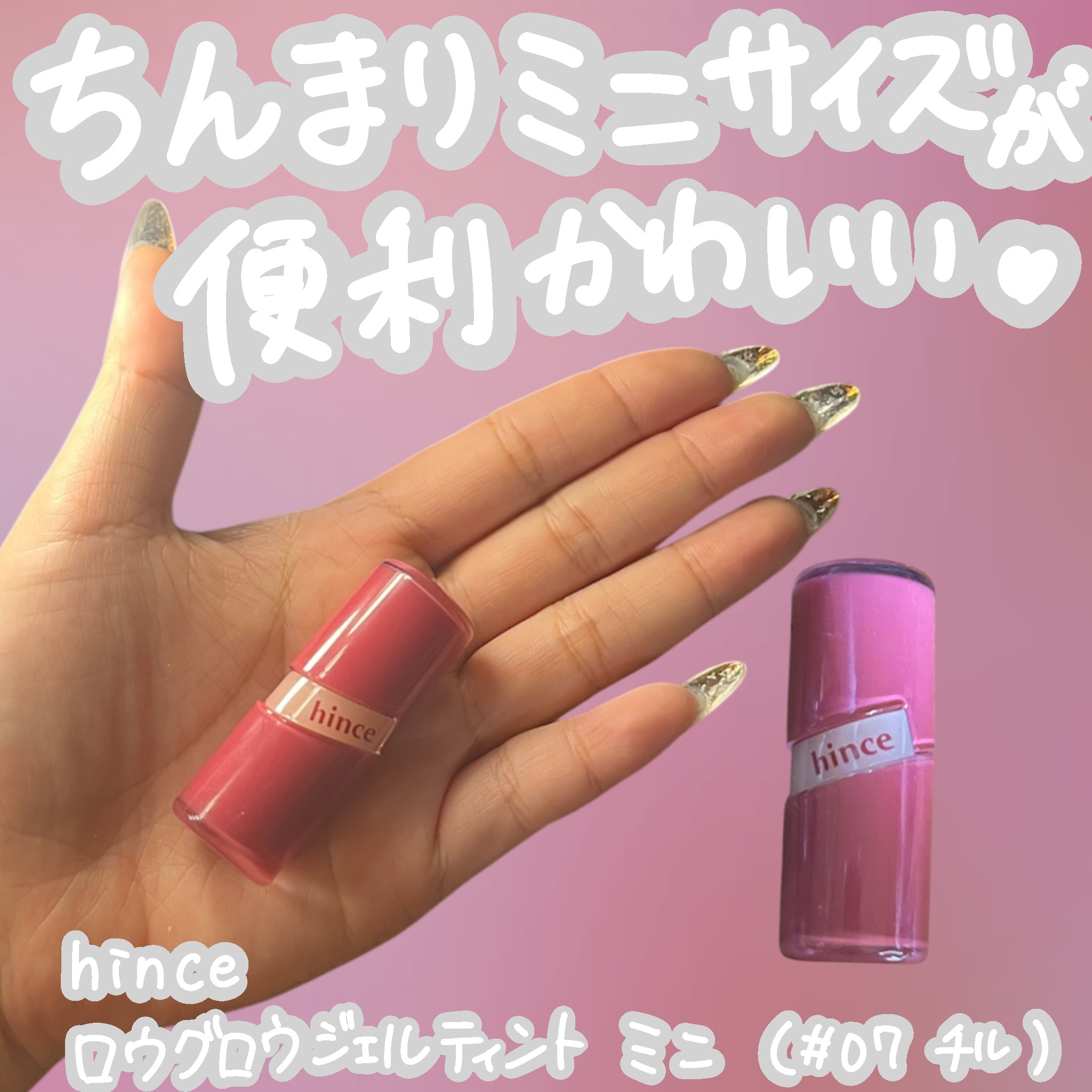 ロウグロウジェルティント R007 チル（ミニ）/hince/リップティントを使ったクチコミ（1枚目）