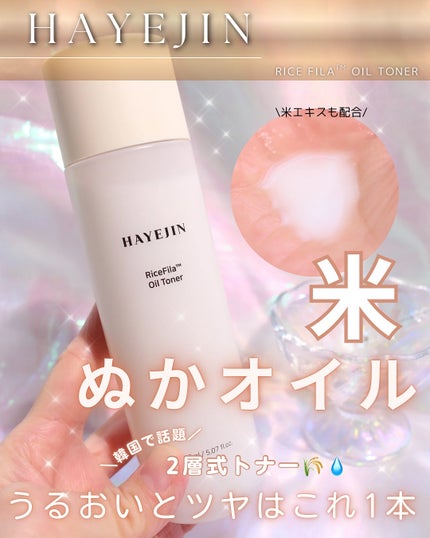 ライスピラーオイルトナー/HAYEJIN/化粧水を使ったクチコミ(1枚目)