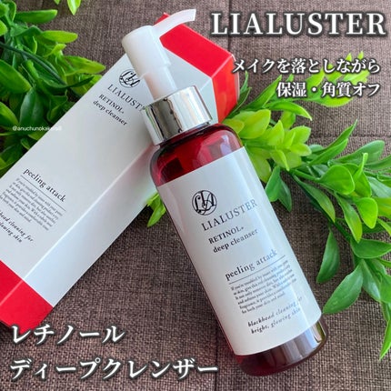 レチノールディープクレンザー/LIALUSTER/その他洗顔料を使ったクチコミ(1枚目)