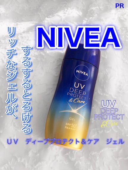 ニベアUV ディープ プロテクト&ケア ジェル/ニベア/日焼け止めジェルを使ったクチコミ(1枚目)