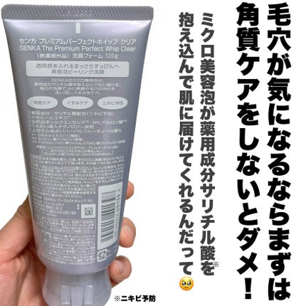 センカ プレミアムパーフェクトホイップクリア (医薬部外品)/SENKA(専科)/洗顔フォームを使ったクチコミ(3枚目)