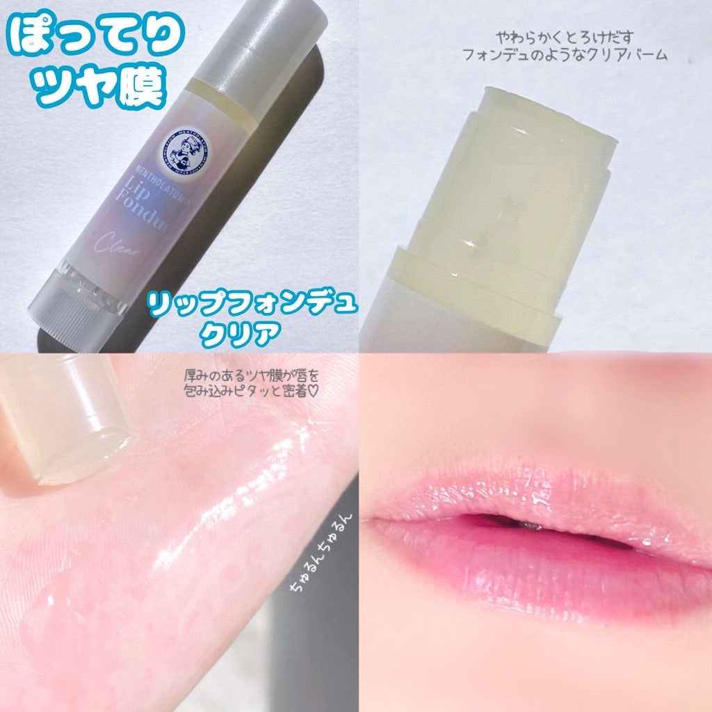 リップフォンデュ/メンソレータム/リップバームを使ったクチコミ(2枚目)