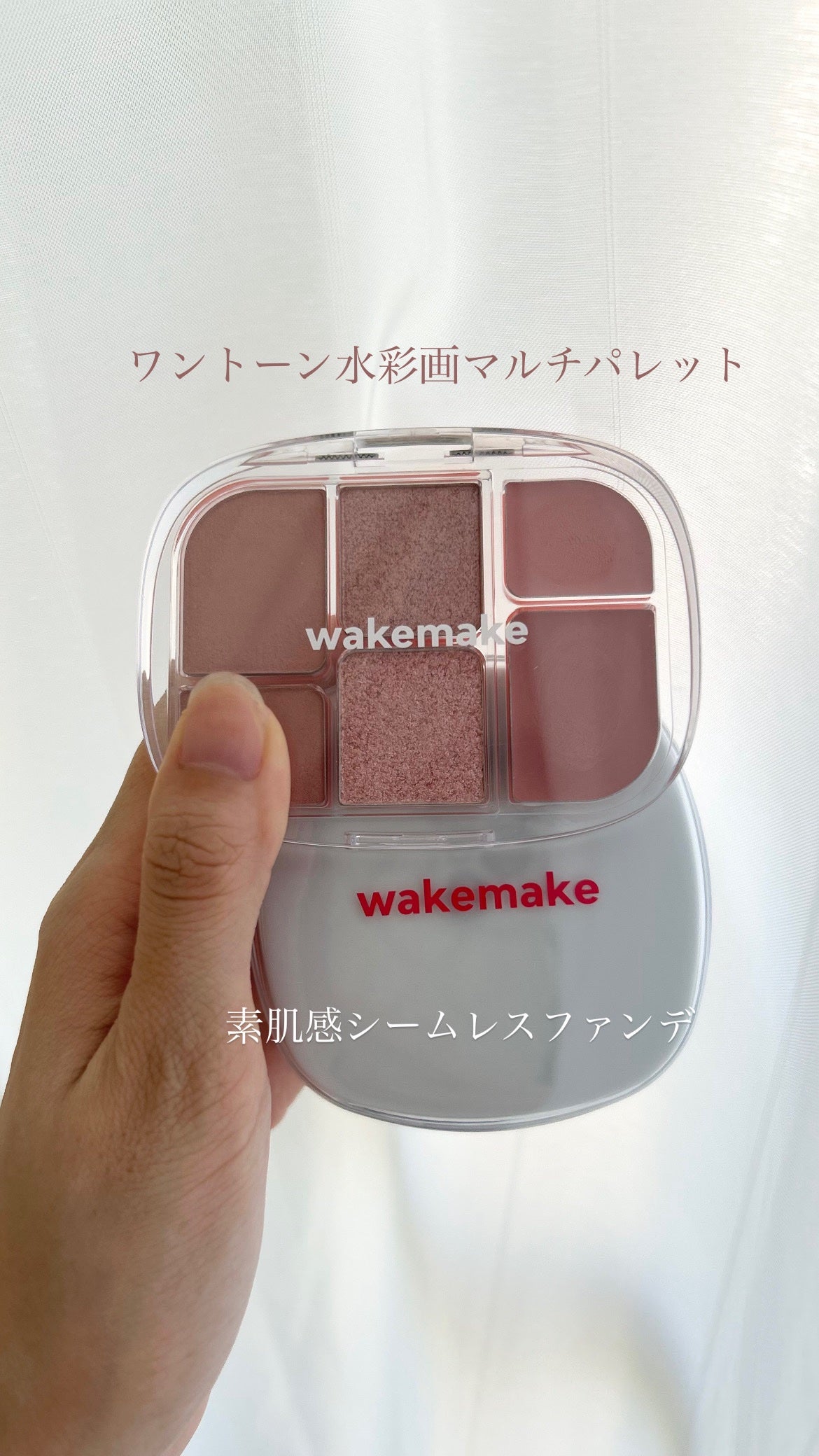 ソフトシアーマルチパレット/wakemake/アイシャドウパレットを使ったクチコミ(1枚目)