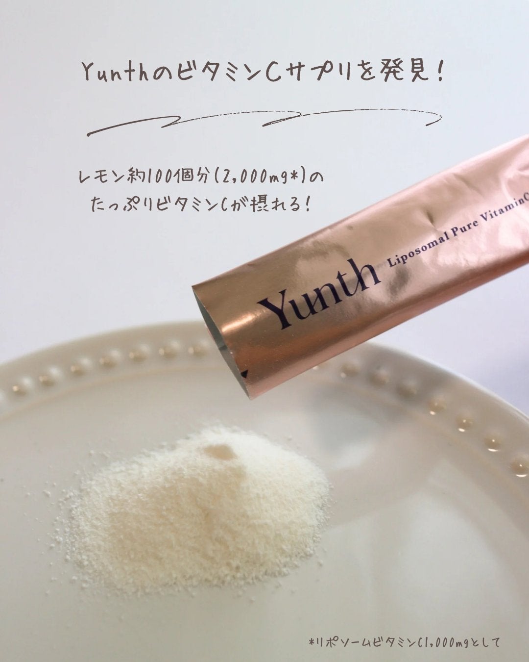 リポソーム生ビタミンC/Yunth/美容サプリメントを使ったクチコミ(2枚目)