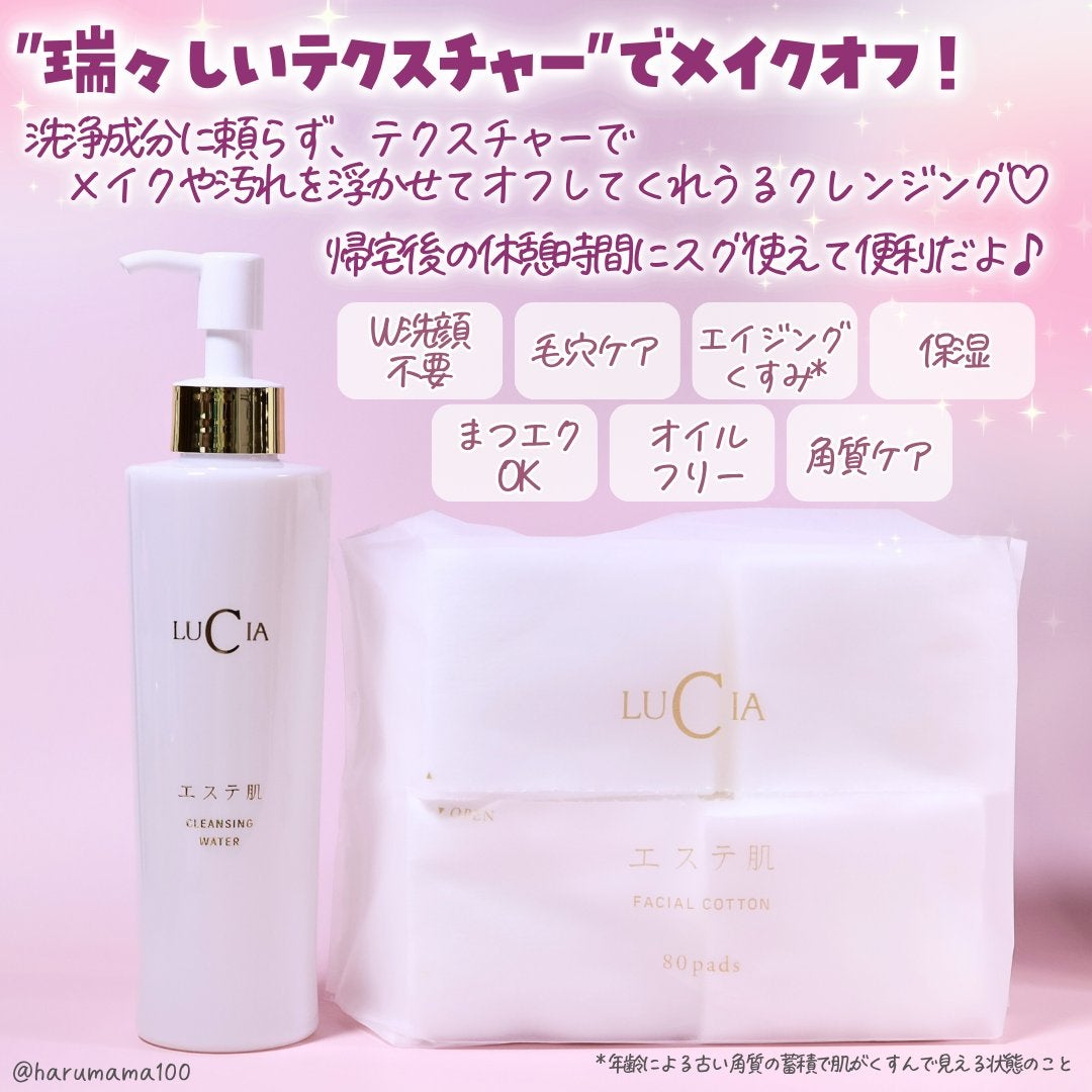 エステ肌クレンジングウォーター/LUCIA(ルチア)/クレンジングウォーターを使ったクチコミ(2枚目)