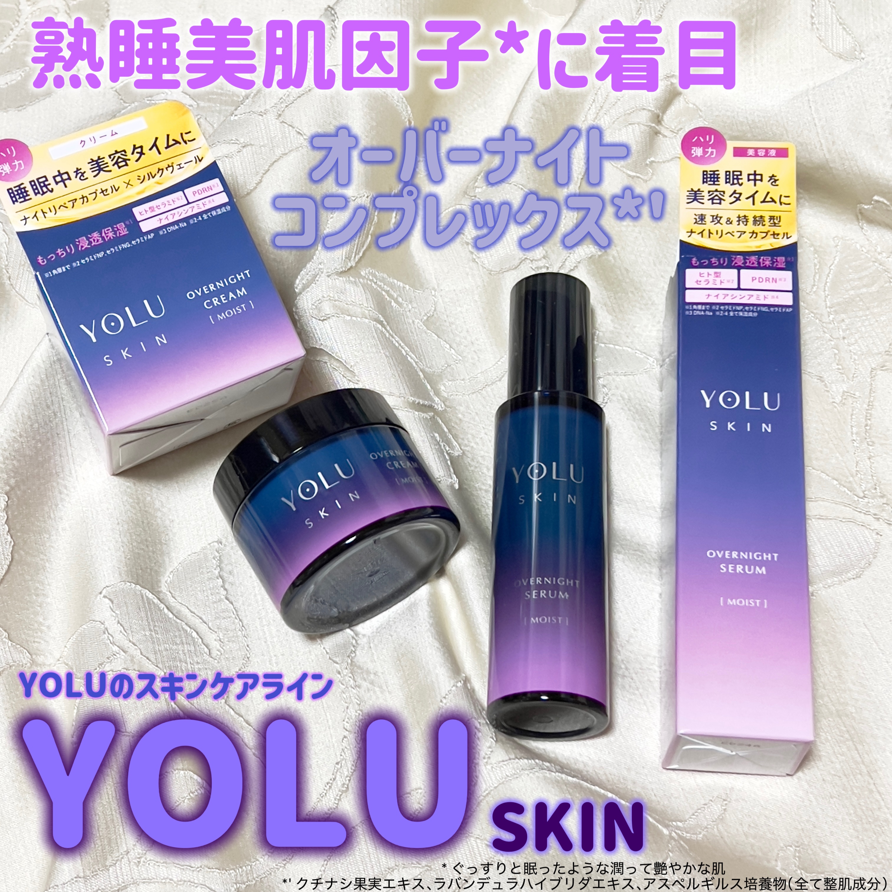 ヨル スキン オーバーナイトセラム モイスト/YOLU/美容液を使ったクチコミ（1枚目）