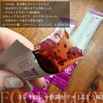 コレオロジーカットゼリー/FOODOLOGY/食品を使ったクチコミ(2枚目)
