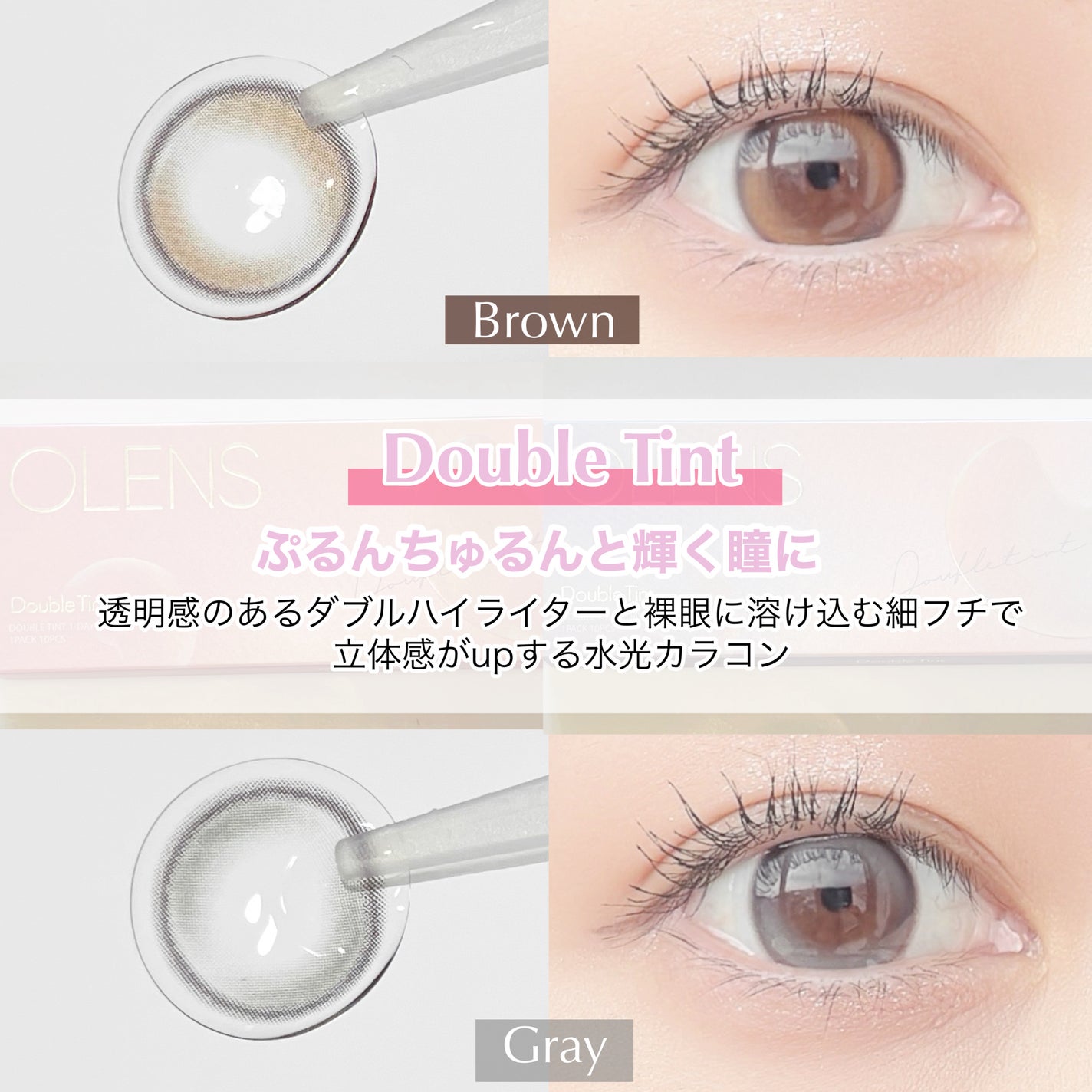 Double Tint 1day/OLENS/カラーコンタクトレンズを使ったクチコミ(3枚目)