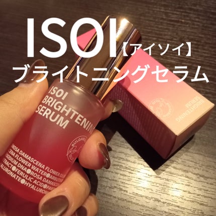 ブライトニングセラム /ISOI/美容液を使ったクチコミ(1枚目)