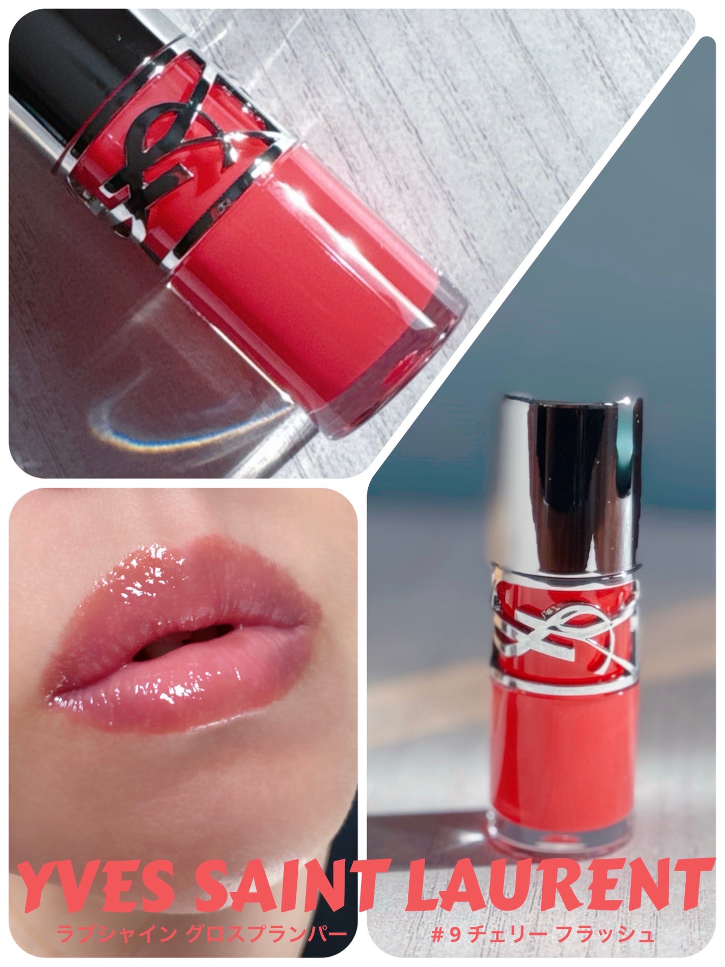 YSL ラブシャイン グロスプランパー/YVES SAINT LAURENT BEAUTE/リップグロスを使ったクチコミ(1枚目)