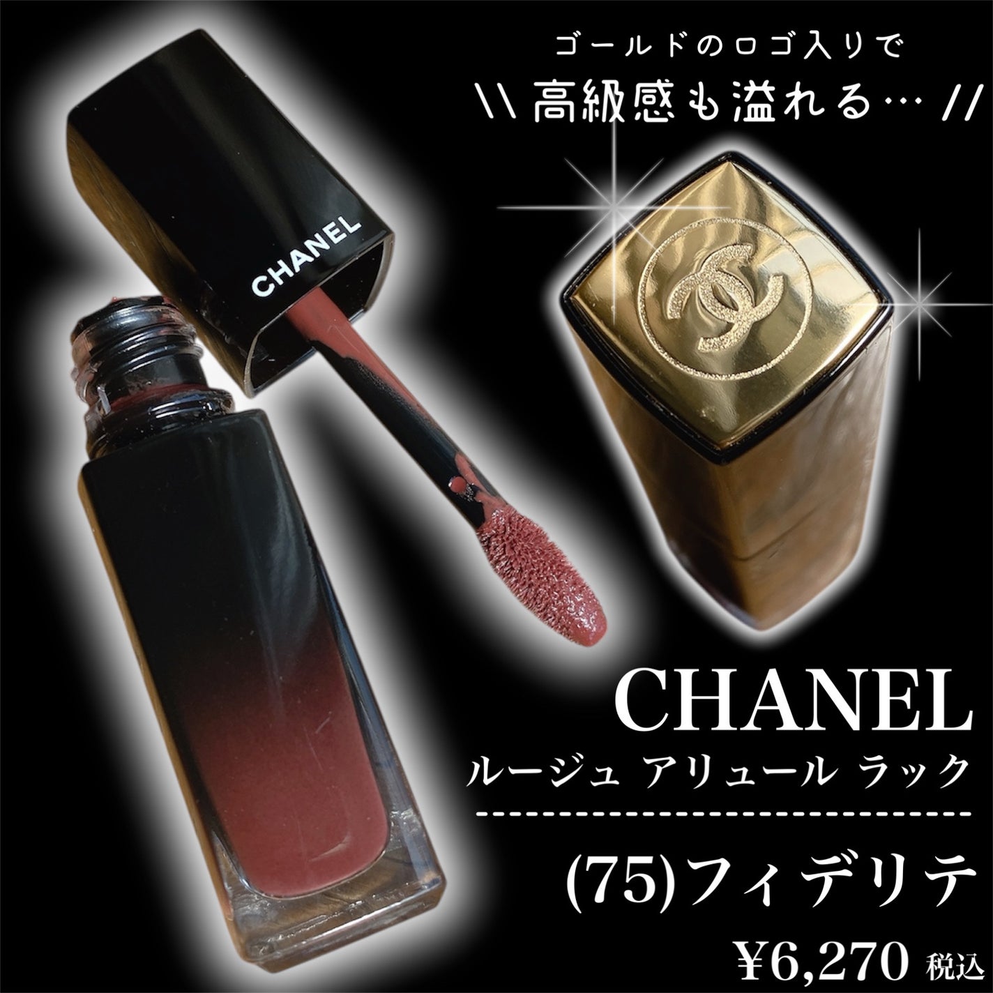 ルージュ アリュール ラック/CHANEL/口紅を使ったクチコミ(2枚目)