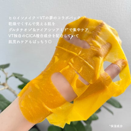 ヒロインメイク VTセブンデイズマスク/ヒロインメイク×VT/シートマスク・パックを使ったクチコミ(2枚目)