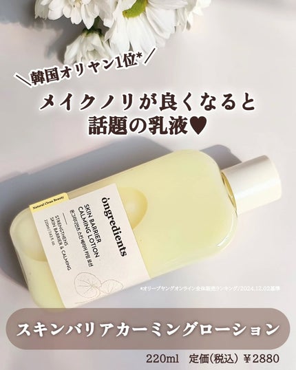Skin Barrier Calming Lotion/Ongredients/乳液を使ったクチコミ(2枚目)