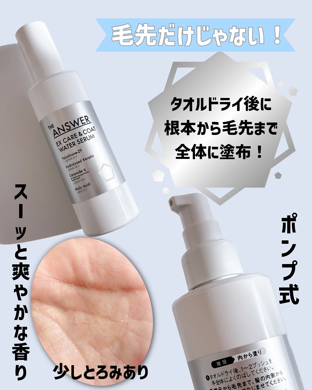 THE ANSWER EXケア&コート ウォーターセラム/THE ANSWER/アウトバストリートメントを使ったクチコミ(3枚目)