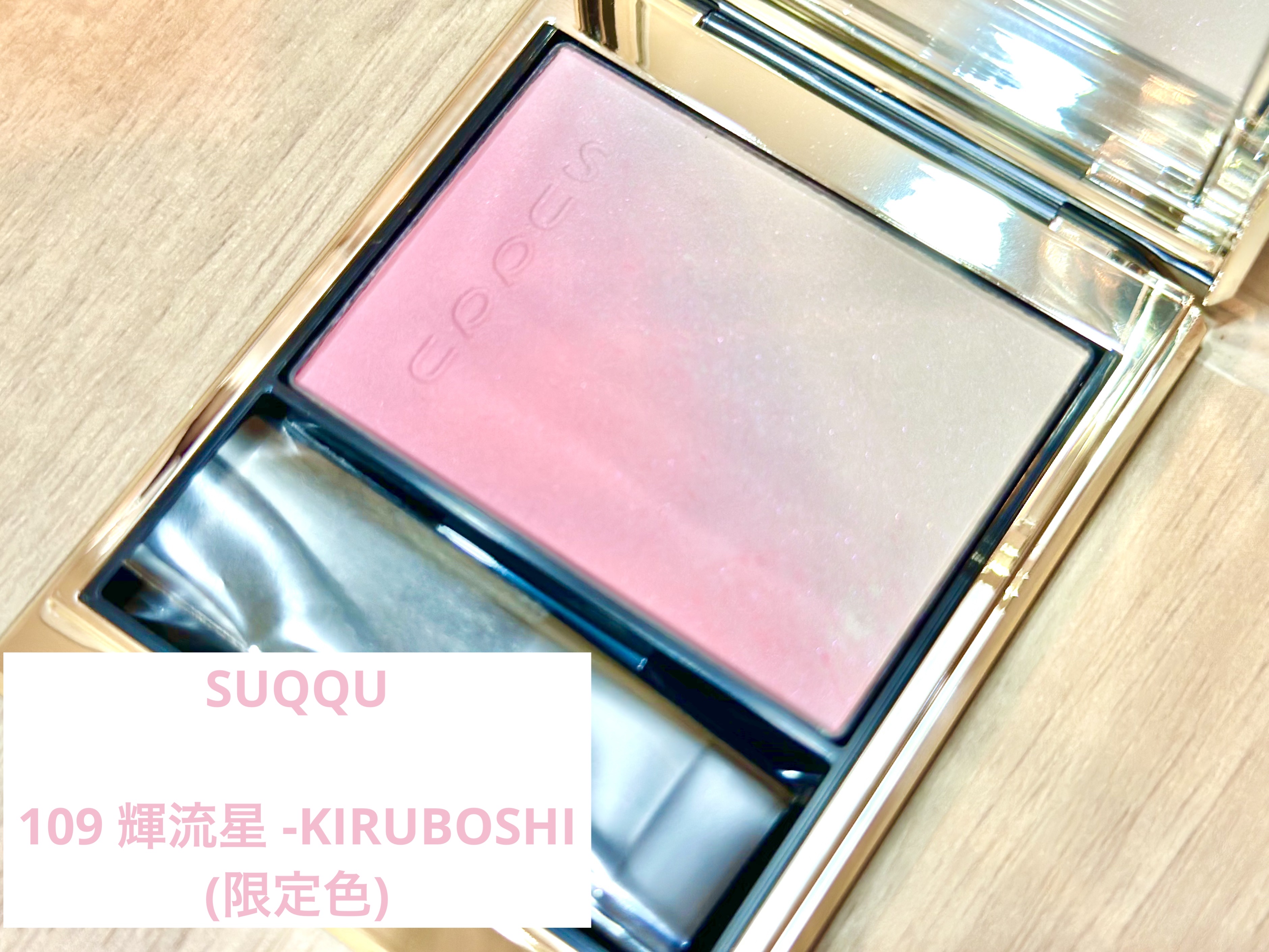 ブラーリング カラー ブラッシュ/SUQQU/パウダーチークを使ったクチコミ（1枚目）