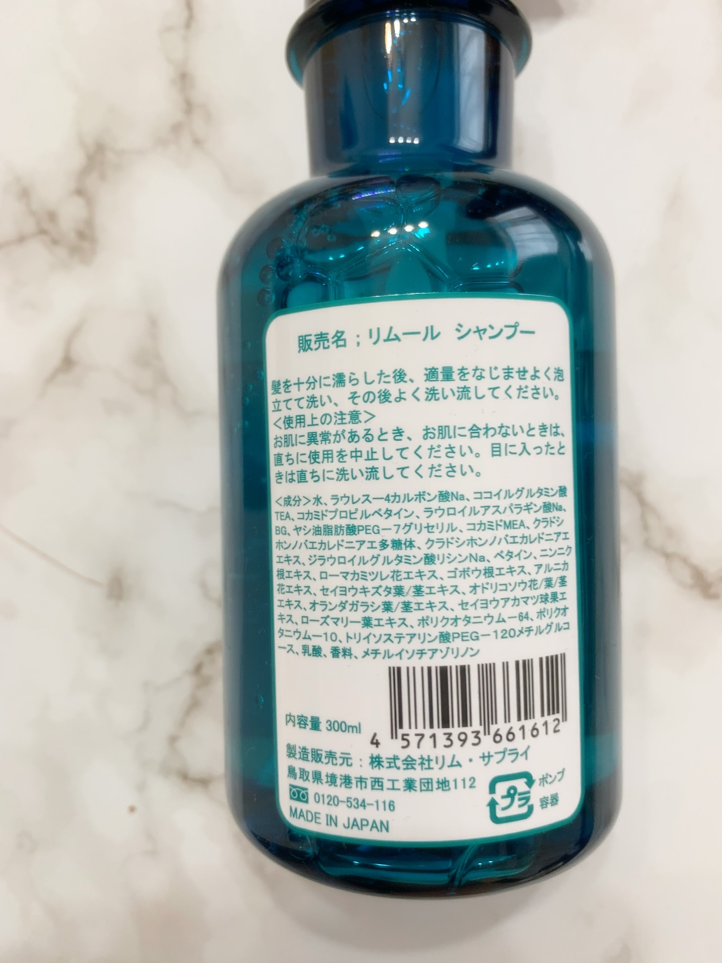 リムール　ノンシリコンシャンプー・トリートメント/リムサプライ/サロンシャンプーを使ったクチコミ（2枚目）