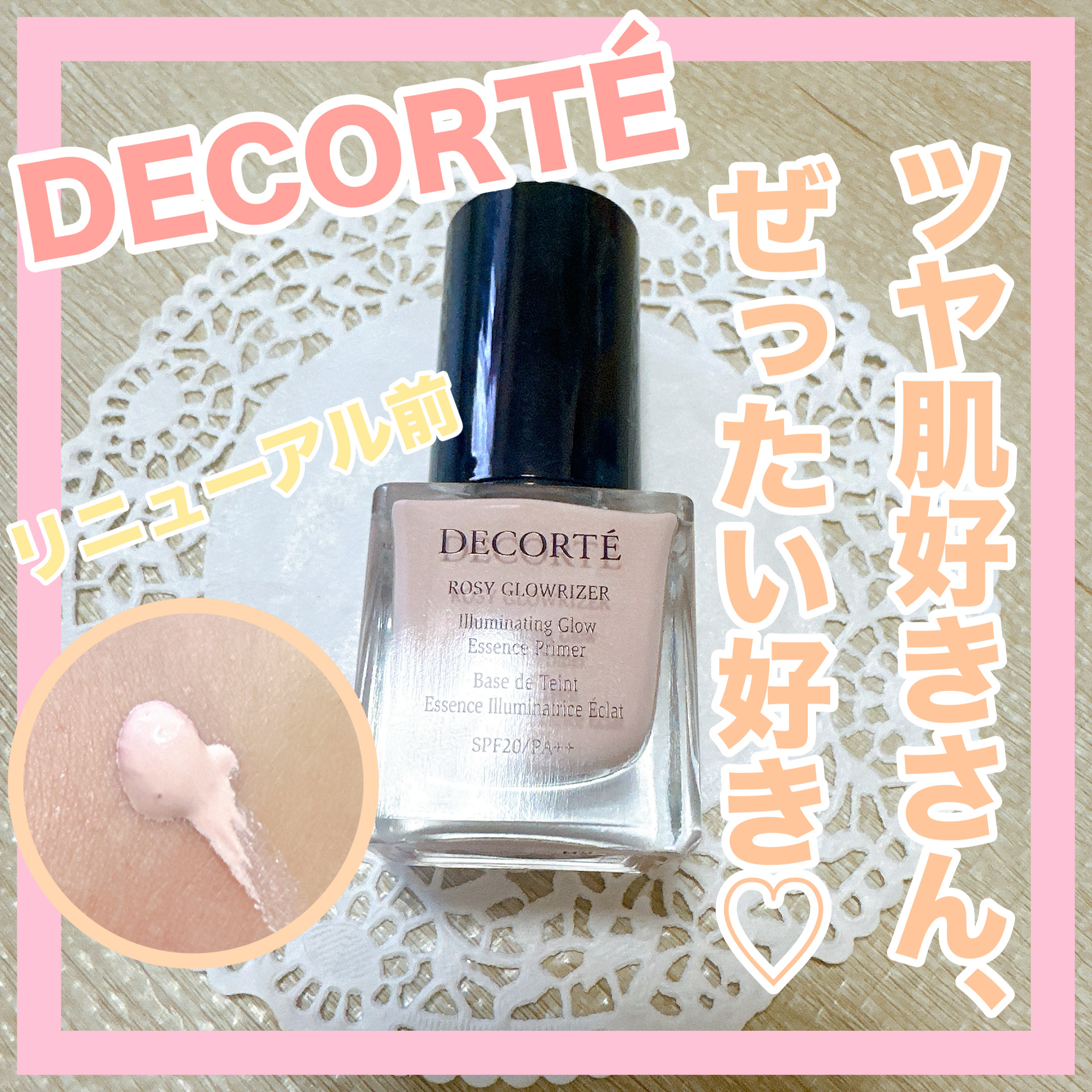 DECORTÉ ロージー グロウライザーのクチコミ「✼••┈┈••✼••┈┈••✼••┈┈••✼••┈┈••✼
DECORTÉ
ロージー グロウラ.....」（1枚目）