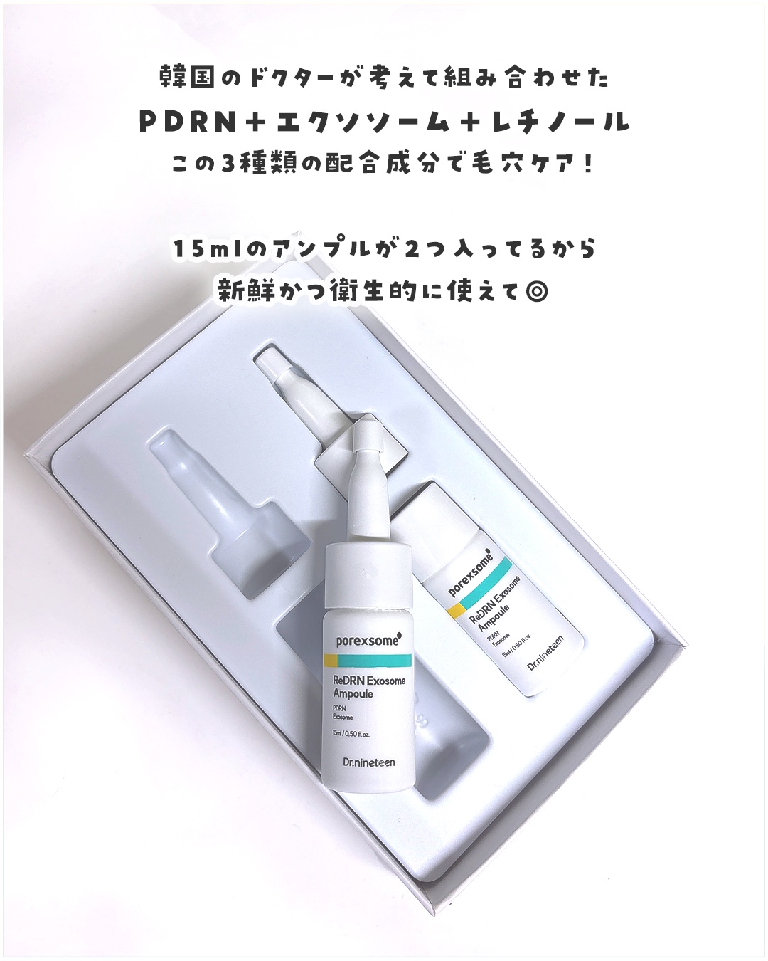 ReDRNエクソソームアンプル/Dr.nineteen/美容液を使ったクチコミ（2枚目）