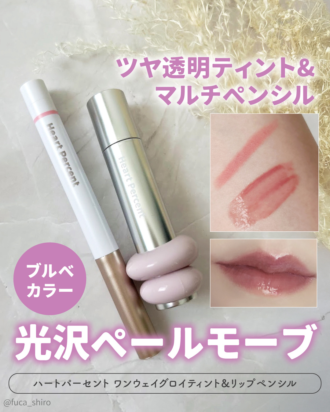 ドットオンムードリップペンシル/Heart Percent/リップライナーを使ったクチコミ（1枚目）