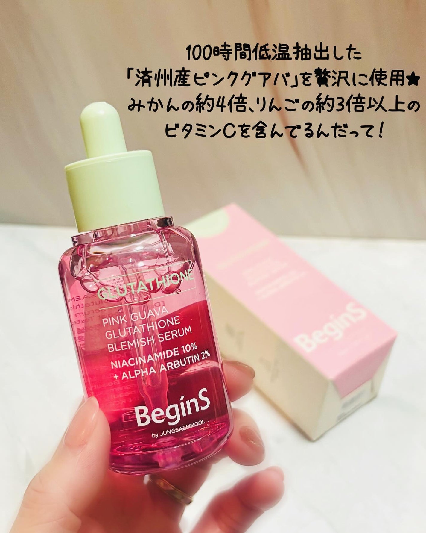 ビギンスバイジョンセンムルピンクGBセラム/BeginS by JUNGSAEMMOOL/美容液を使ったクチコミ(2枚目)