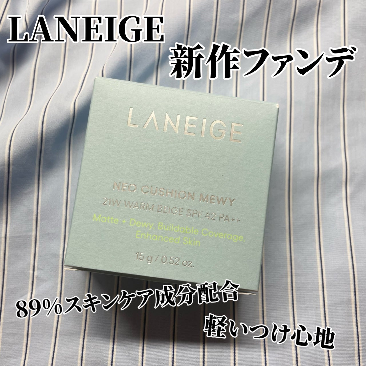 ラネージュ ネオクッション ミュイ /LANEIGE/クッションファンデーションを使ったクチコミ(1枚目)