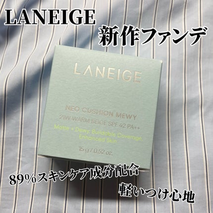 ラネージュ ネオクッション ミュイ /LANEIGE/クッションファンデーションを使ったクチコミ(1枚目)