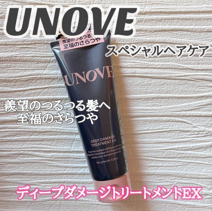ディープダメージトリートメントEX/UNOVE/洗い流すヘアトリートメントを使ったクチコミ(1枚目)