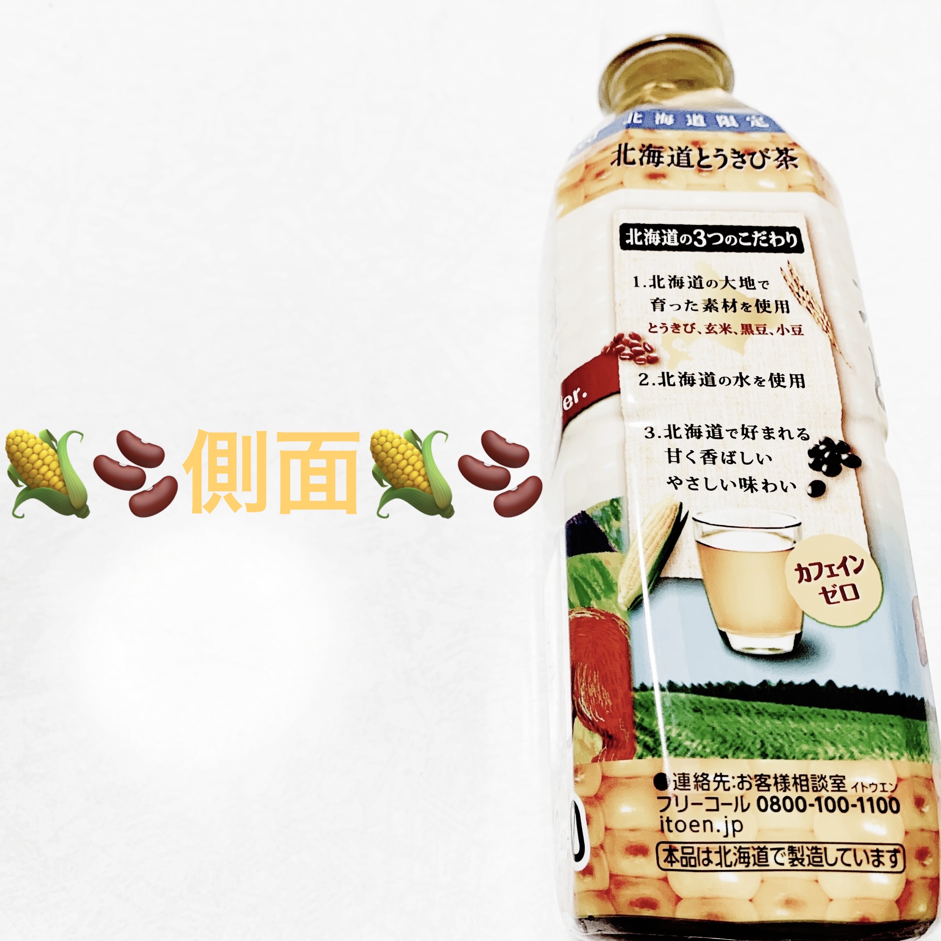 北海道とうきび茶/伊藤園/その他ドリンクを使ったクチコミ（3枚目）