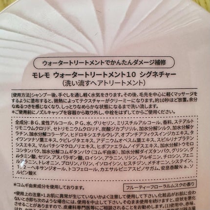 ウォータートリートメントミラクル10/moremo/洗い流すヘアトリートメントを使ったクチコミ(6枚目)