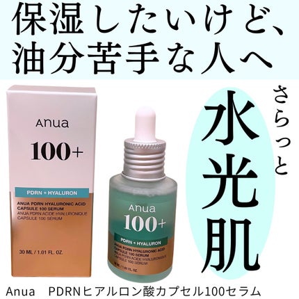 PDRNヒアルロン酸カプセル100セラム/Anua/美容液を使ったクチコミ(1枚目)