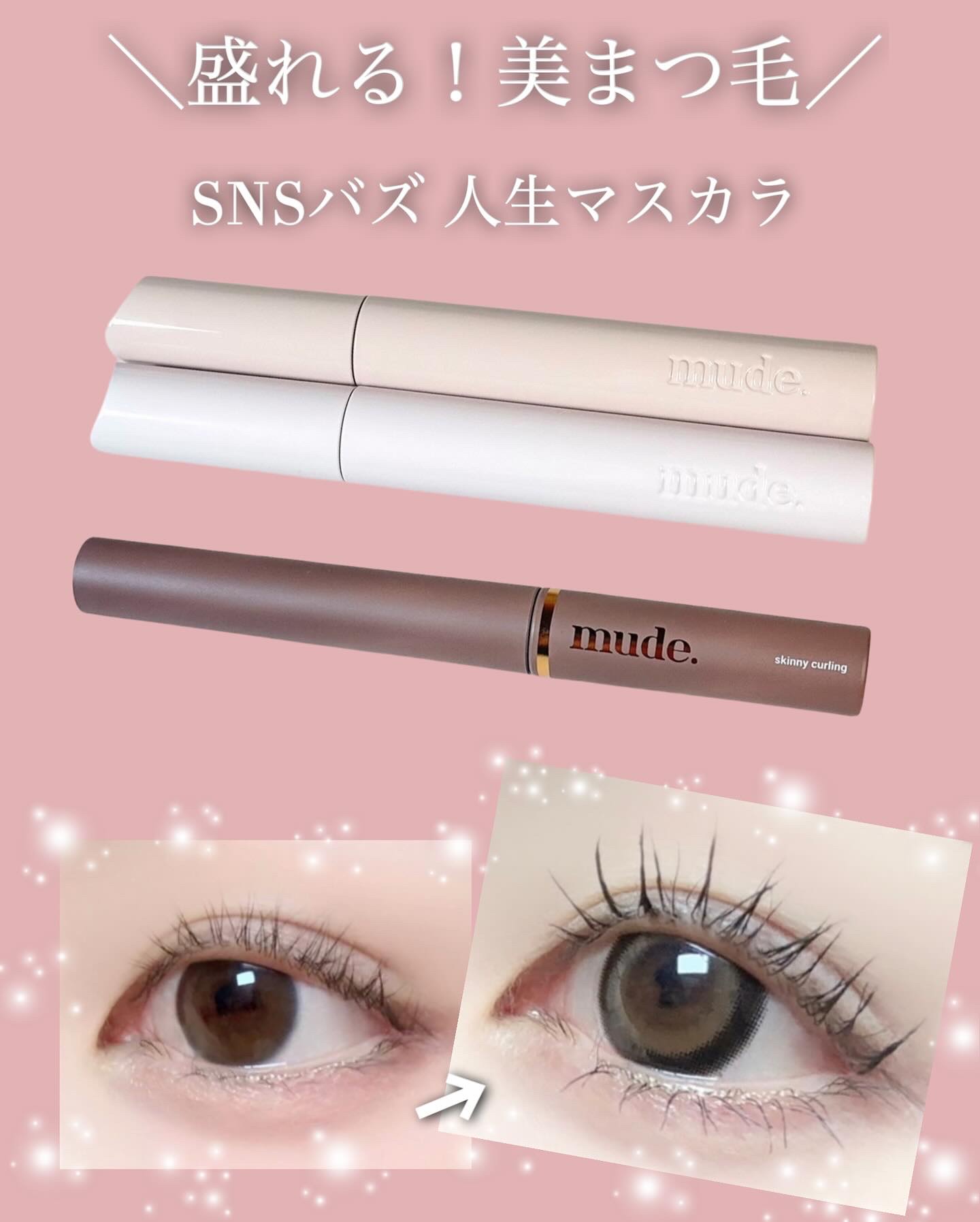MD インスパイアロングラッシュ カーリングマスカラ/mude/マスカラを使ったクチコミ（1枚目）