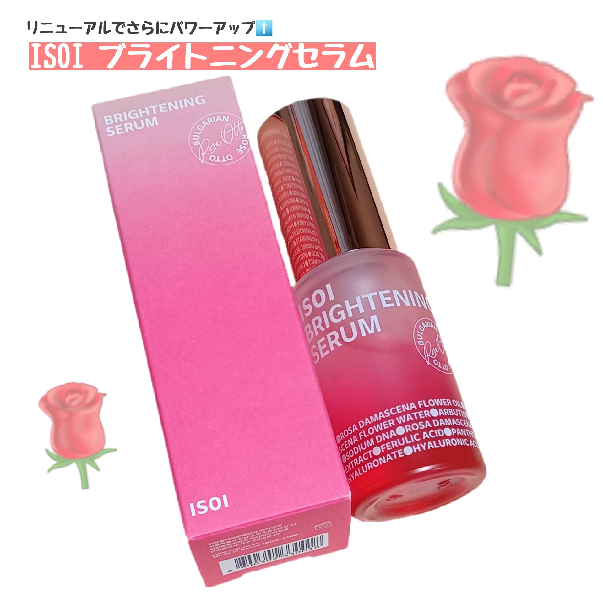 ブライトニングセラム /ISOI/美容液を使ったクチコミ（1枚目）