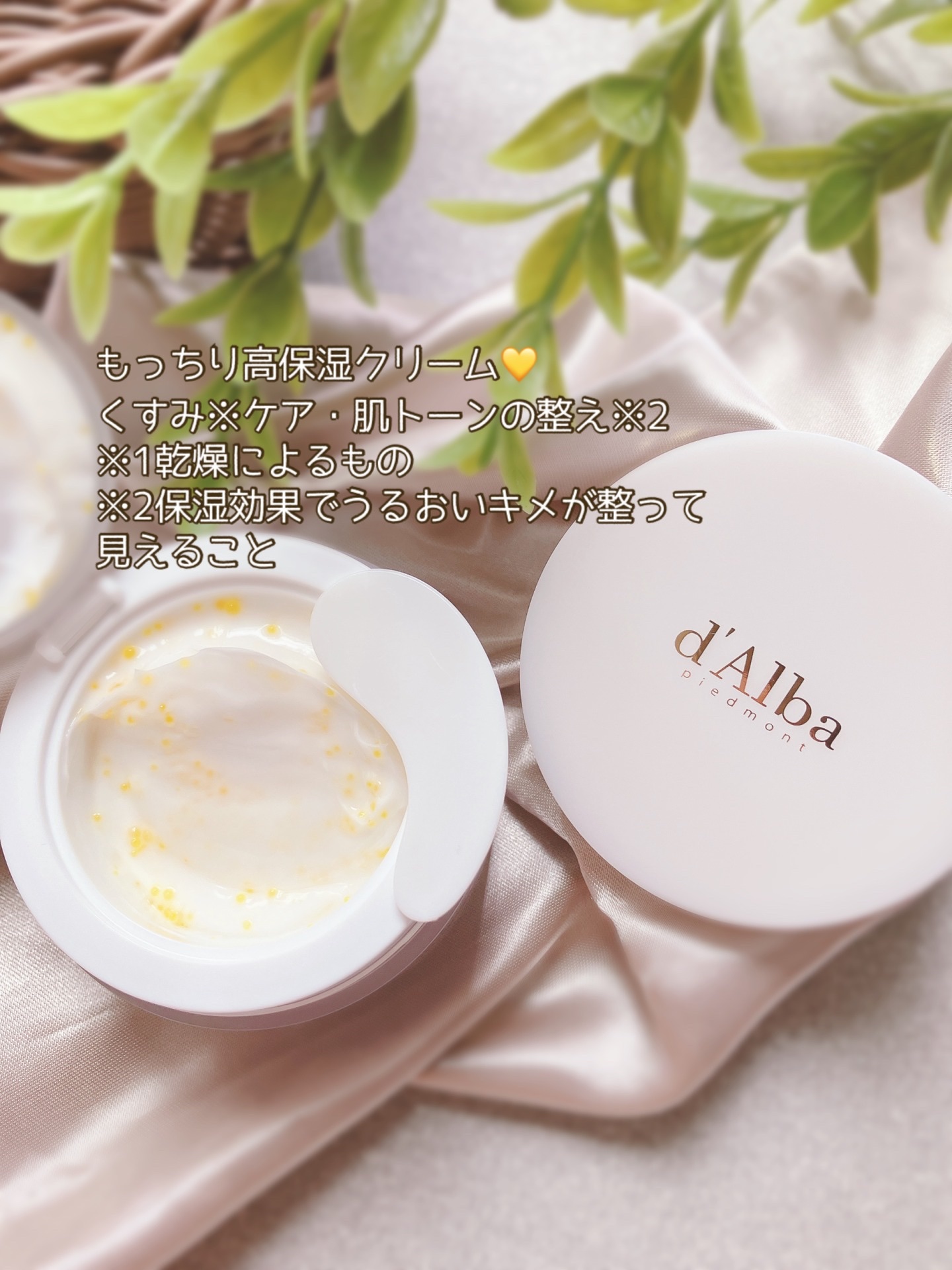 ビタトーニングカプセルクリーム/ダルバ/フェイスクリームを使ったクチコミ（2枚目）