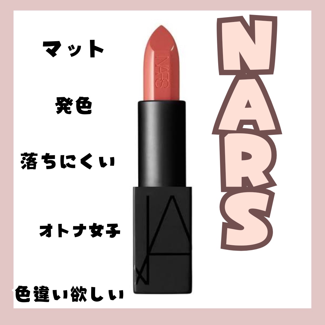 リップスティック 2913/NARS/口紅を使ったクチコミ（1枚目）
