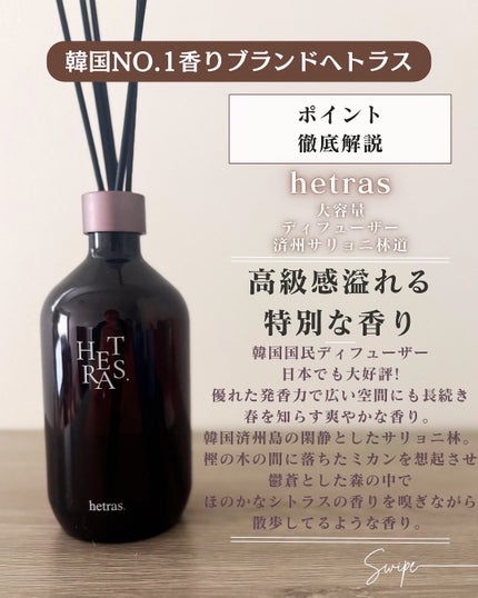 へトラス大容量ディフューザー/hetras/その他を使ったクチコミ(3枚目)