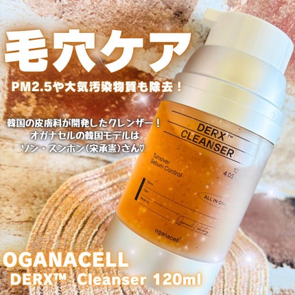 オガナセルダマアルエックスクレンザー/OGANACELL/洗顔フォームを使ったクチコミ(1枚目)